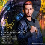 دانلود آهنگ جدید امیر حسین خاتم به نام زیر بارون